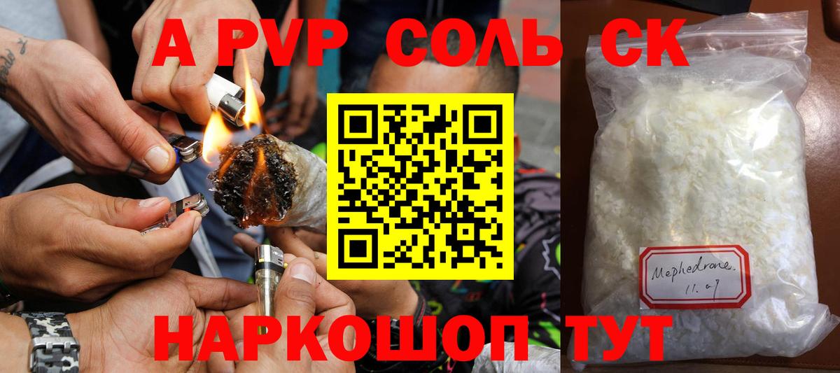 наркота  Alfa_PVP СК  Alpha-PVP СК КРИС  Вход с VPN  Рубцовск  A PVP VHQ 