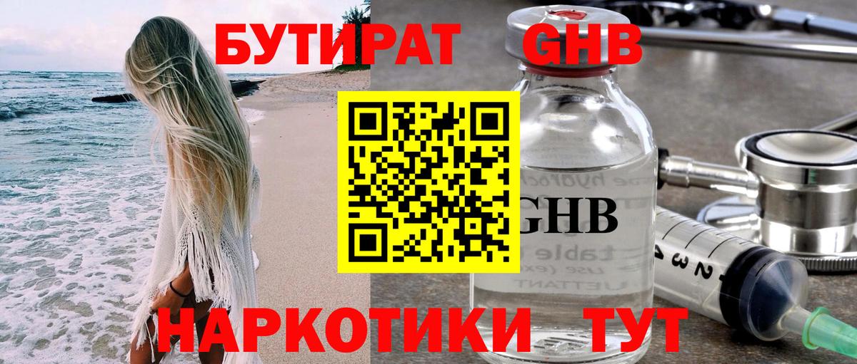 БУТИРАТ BDO Рубцовск