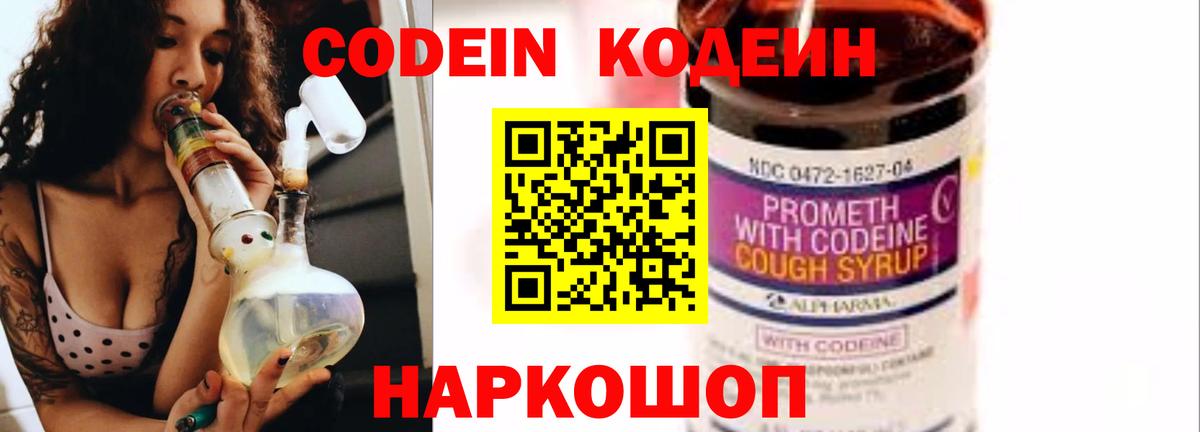 Рубцовск  Кодеин напиток Lean (лин)  Вход с VPN 