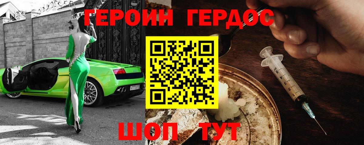 Героин  Героин хмурый  Вход с VPN  Рубцовск 