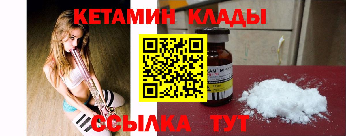 Рубцовск  КЕТАМИН VHQ  Вход с VPN  КЕТАМИН ketamine 
