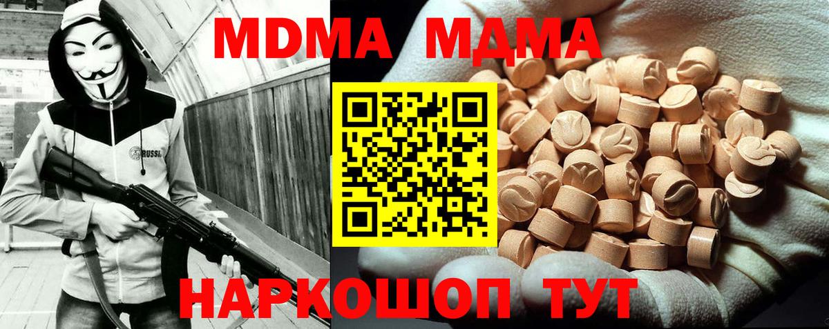 МДМА Molly  MDMA crystal  Вход с VPN  Рубцовск 