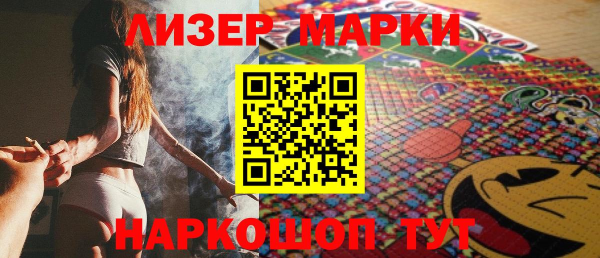 Рубцовск  Наркотические марки 1,8мг  Вход с VPN 
