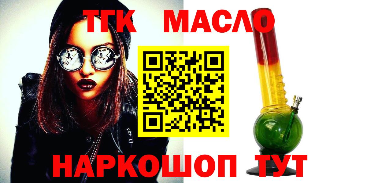 Рубцовск  Дистиллят ТГК вейп с тгк  Дистиллят ТГК THC oil  Вход с VPN 